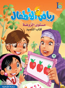 ICO Learn Arabic (Set of 12 Books, Pre-K - 2, without Teacher's Guides) تعلم العربية