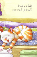 My Way to Reading Series: Level 1 (8 Books) سلسلة طريقي إلى القراءة