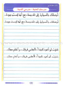 My Arabic Language Handwriting (Naskh): Level 4 لغتي والخط