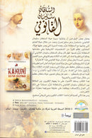 Sultan Suleiman Kanuni السلطان سليمان  القانوني