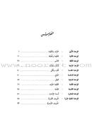 Exciting Grammar: Volume 1 القواعد المشوقة للطلاب