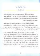 ICO Learn Arabic Textbook: Level 2, Part 1 (With Online Access Codes) تعلم العربية