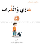 Letters Stories (set of 30 Books ) حكايات الحروف