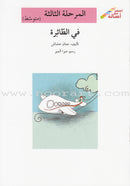 Go Up with Asala Series: Third Stage - Intermediate (Set of 8 books) سلسلة اصعد مع أصالة: المرحلة الثالثة - متوسط