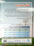 ICO Learn Arabic Workbook: Level 4, Part 2 تعلم العربية