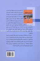 In the Passionate Education في التّربية الشّغوفة