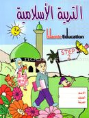 Islamic Education - The Right Path (Set of 5 Books) التربية الإسلامية