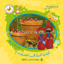 In The Funny Garden (12 Books) في حديقة المرح