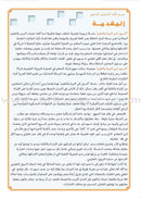 As-Sabeel for Arabic Education - Workbook: Level Preparatory 2 السبيل: إلى التربية و التعليم- المستوى التأهيلي الثاني