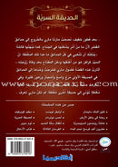 The Secret Garden الحديقة السرية