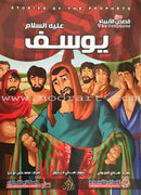 Stories of the Prophets (set of 12 Books ) من قصص الأنبياء