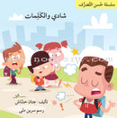 Good Behavior Series (Set of 7 Books) سلسلة حسن التصرف