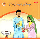 Imam Abu Hanifa (3 Books): Level 4 الإمام أبو حنيفة