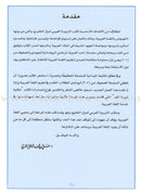 I Love Arabic (Set of 6 Books, Without Teacher Books, Levels 7-9) سلسلة أحب العربية