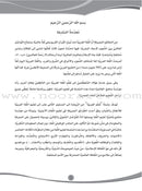 ICO Learn Arabic Workbook: Level 4 (Combined Edition) تعلم العربية  - مدمج