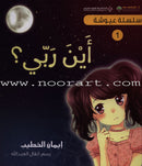Ayoosha Series (set of 5 Books) سلسلة عيوشة
