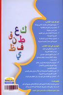 The Fun Letters: Level KG, Part 2 الحروف الممتعة