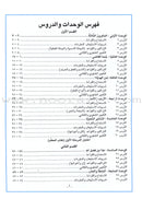 I Love Arabic Textbook: Level 6 أحب العربية كتاب التلميذ