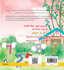 My Small World Series: Level 1 (4 books) سلسلة عالمي الصغير