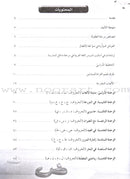 Arabic Bud Teacher Book: Level 1 براعم العربية