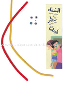 The Amazing Egg Carton Series (set of 2 Books) سلسلة كرتونة البيض الكاملة