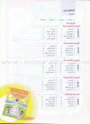 Ahbab Al-Quran (Friends of the Quran) Bil-Qiyam Nartaqi (With Values We Soar) Textbook: Level 2, Part 2 أحباب القران -بالقيم نرتقي