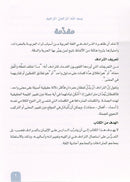 Arabic is the Language of Tomorrow - Vocabulary Development: Part 2 العربية لغة الغد : تنمية المفردات الجزء الثاني