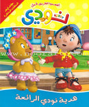 Nody Stories Series (9 Books) سلسلة نودي القصصية