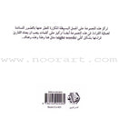 Read in Arabic Series - Orange Collection: Second Group (8 Books) سلسلة اقرأ بالعربية – المجموعة البرتقالية