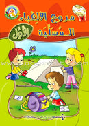 Amusing Alphabet Meadow (Set of 4 Books) مروج الألفباء المسلية