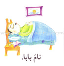 Read in Arabic Series - Red Collection: First Group (8 Books) سلسلة اقرأ بالعربية – المجموعة الحمراء