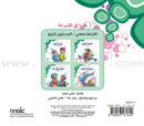 Come On to Reading Series: Reading is My Joy - Level 4 (4 Books) سلسلة هيا إلى القراءة: القراءة متعتي