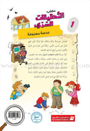 Series The Secret Investigation Office (set of 10 stories) سلسلة مكتب التحقيقات السري