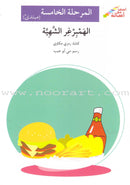 Go Up with Asala Series: Fifth Stage - Beginner (19 books) سلسلة اصعد مع أصالة: المرحلة الخامسة - مبتدىء