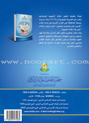 Taqreeb Al-Muneer for the Young Beginner-Tajweed Rules تقريب المنير للمبتدئ والصغير