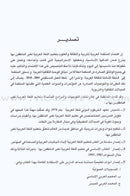 The Essential Book for Teaching Arabic to Non-Native Speakers: Volume 3 الكتاب الأساسي في تعليم اللغة العربية لغير الناطقين بها