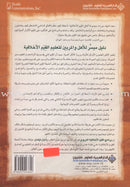 Living Values - Parent Groups: A Facilitator Guide القيم الأخلاقية وأهالي الطلبة: دليل ميسر