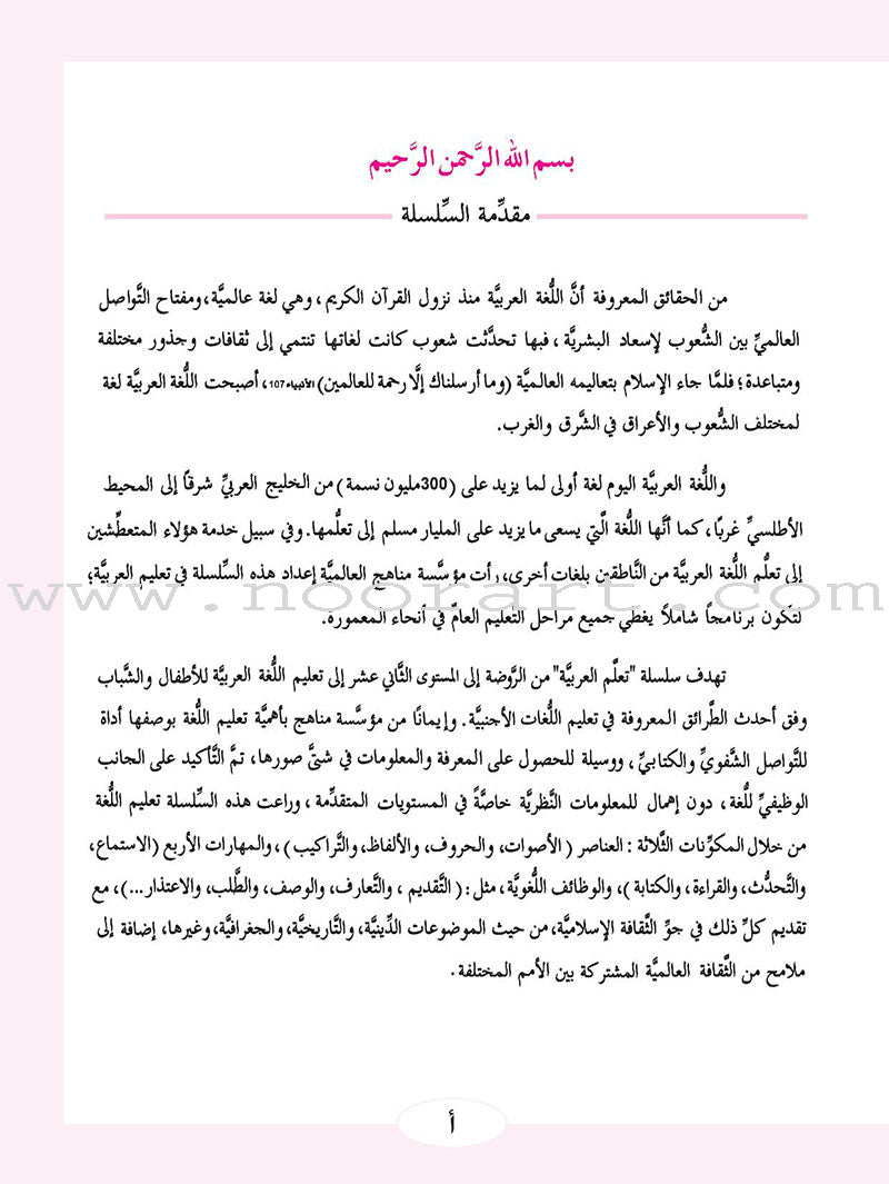 ICO Learn Arabic Textbook: Level 1 (Combined Edition,With
