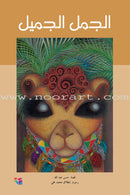 Series of Short Stories for Boys and Girls (Set of 14 Books) السلسلة القصصية للفتيان والفتيات