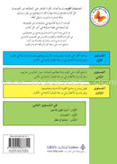 Science Basics: Level 2 (3 Books) أساسيات العلوم