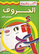 Write and Erase the Letters (Set of 3 Books) اكتب وامسح الحروف