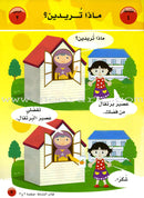 I Love Arabic Textbook: KG Level أحب العربية كتاب التلميذ - التمهيدي