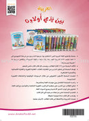 Arabic Between Our Children's Hands (Set of 12 Books With Teacher Books) العربية بين يدي أولادنا