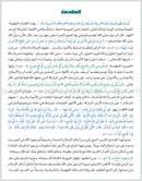 Atlas Hajj and Umrah أطلس الحج والعمرة