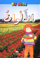 Read About Series (8 Books) سلسلة اقرأ عن