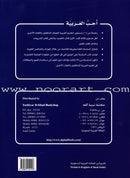 I Love Arabic Workbook: Level 5 أحب العربية