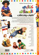 Encyclopedia of knowledge for young people  (My giant book ,Set of 25 Books) موسوعة المعرفة للناشئة  ,كتابي العملاق