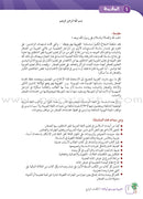 Arabic Between Our Children's Hands Teacher's Book: Level 4 العربية بين يدي أولادنا