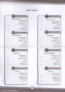 ICO Learn Arabic Workbook: Level 8 (Combined Edition) تعلم العربية - مدمج