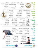 Alyasameen Intensive Arabic Courses for Non-Native Speakers - Workbook الياسمين